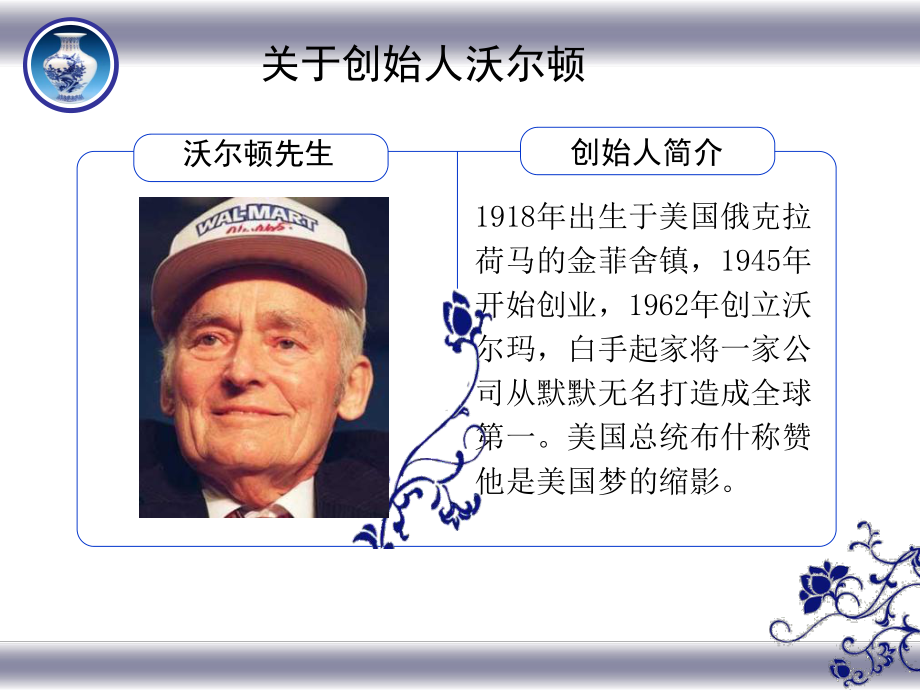 案例解读：沃尔玛-课件.ppt_第3页