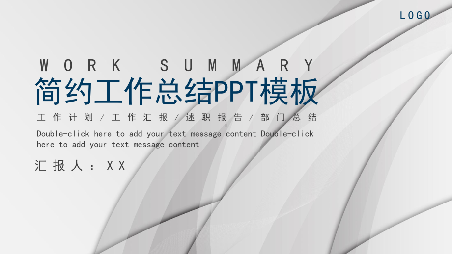 灰色简约微粒体通用工作总结PPT模板.pptx_第1页