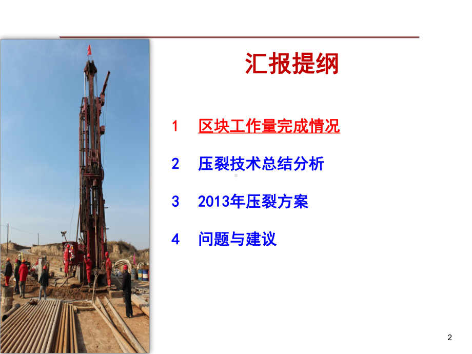 柳林区块压裂方案汇报.ppt_第2页