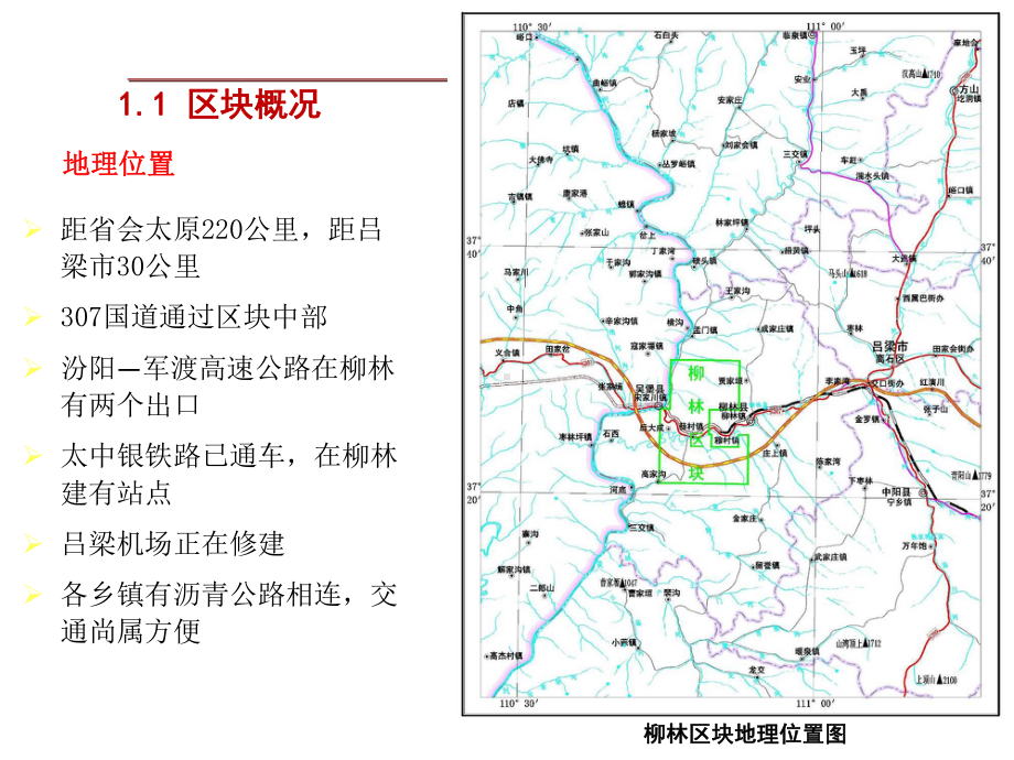 柳林区块压裂方案汇报.ppt_第3页