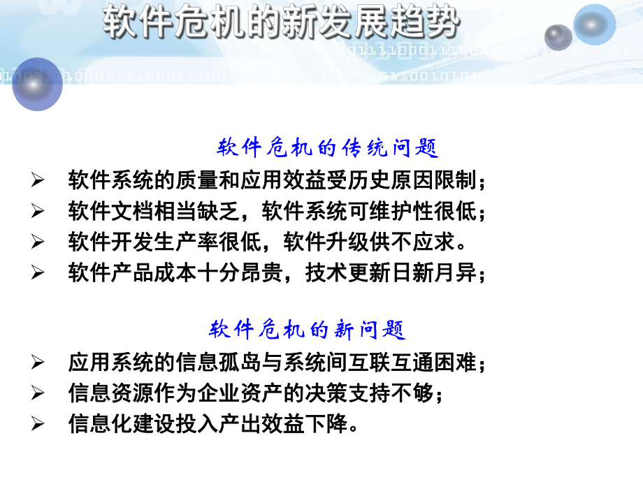 企业IT战略规划课件.ppt_第3页