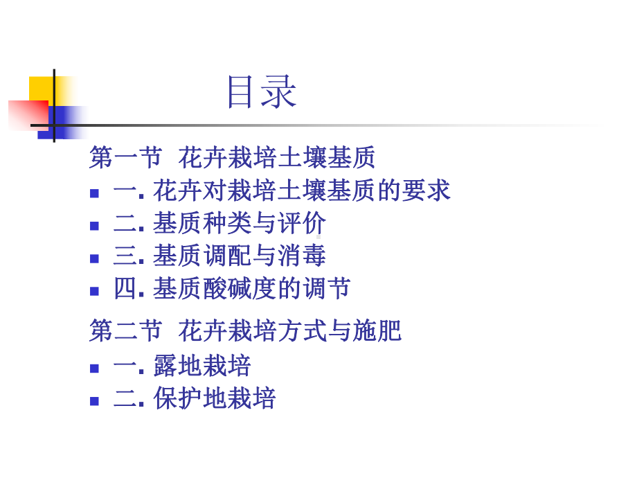 终稿：花卉园艺对土壤基质的要求课件.ppt_第2页