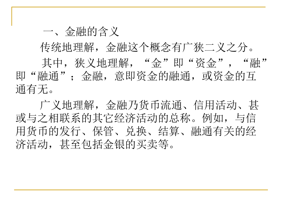 教学课件·金融经济学.pptx_第3页