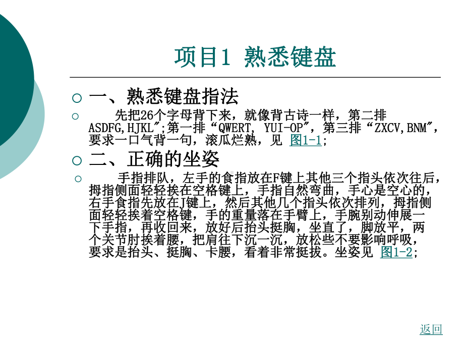 文字输入整套课件完整版电子教案最全ppt整本书课件全套教学教程(最新).ppt_第2页