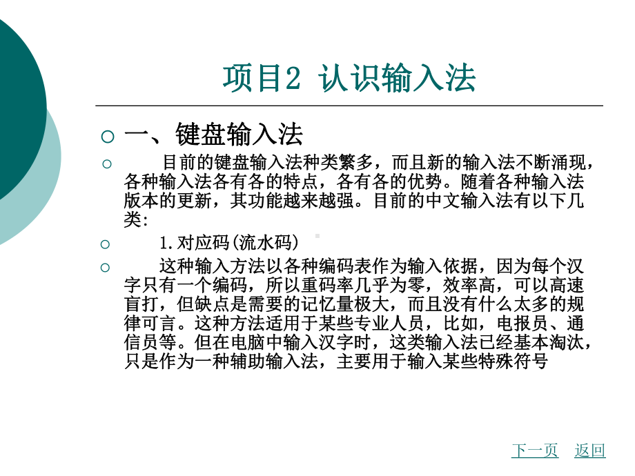 文字输入整套课件完整版电子教案最全ppt整本书课件全套教学教程(最新).ppt_第3页