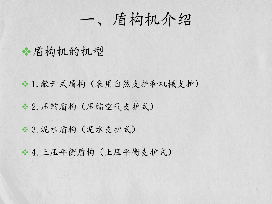 盾构机掘进及土工安全问题总结讲解.ppt_第3页