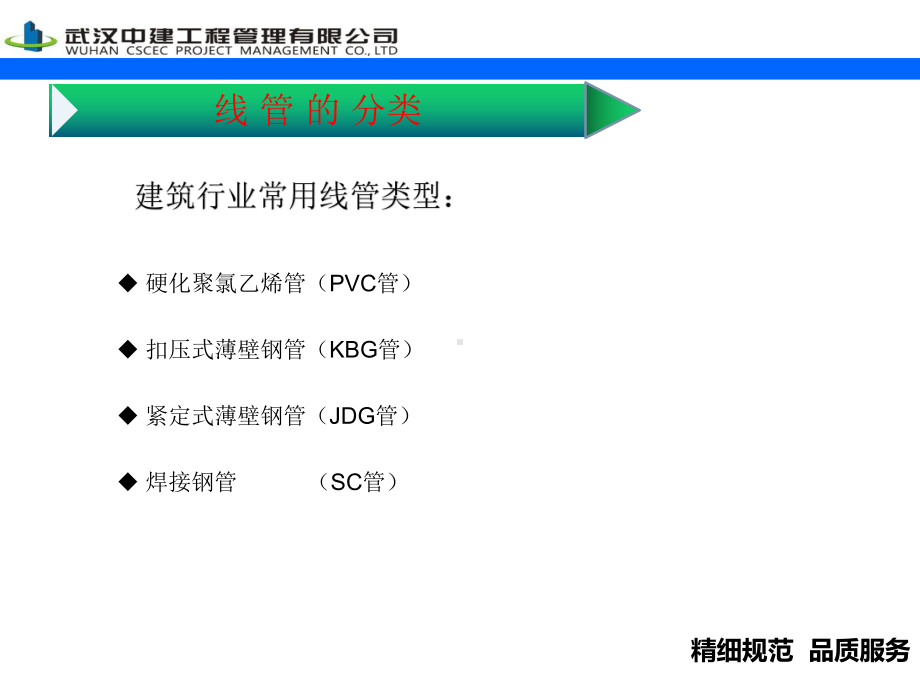 线管预埋控制要点(图文)课件.ppt_第2页