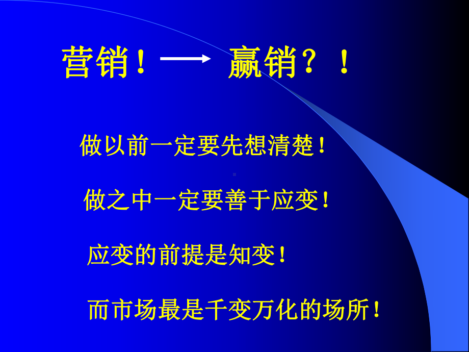 现代市场营销与管理战略-课件.ppt_第2页