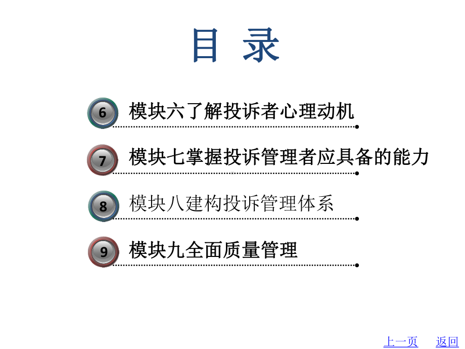 教学配套课件：旅行社服务与管理.ppt_第3页