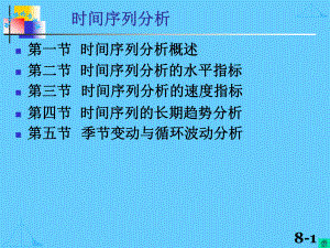 统计学时间序列分析.ppt课件.ppt