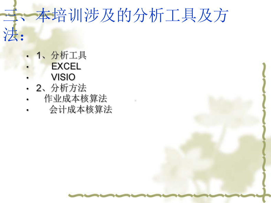 物流企业运营管理讲义课件.ppt_第3页