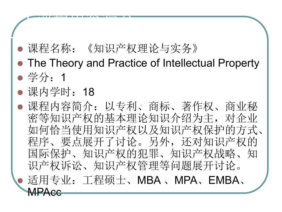 知识产权理论与实务-PPT课件.ppt_第2页