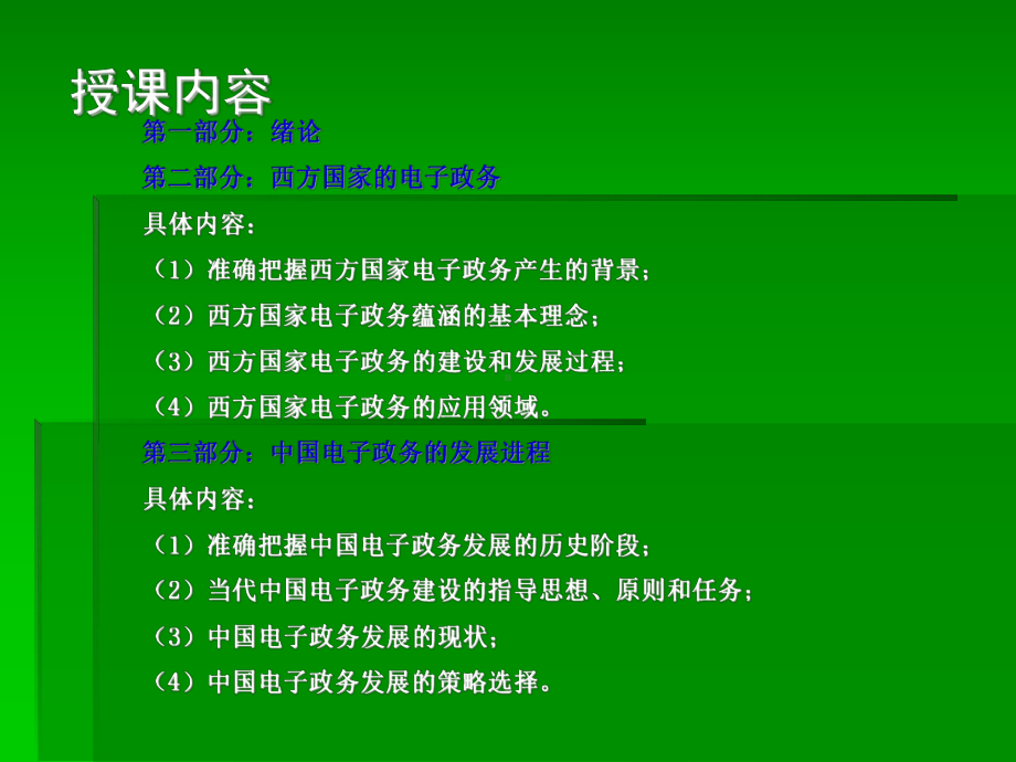 电子政务与管理信息系统课件.ppt_第2页