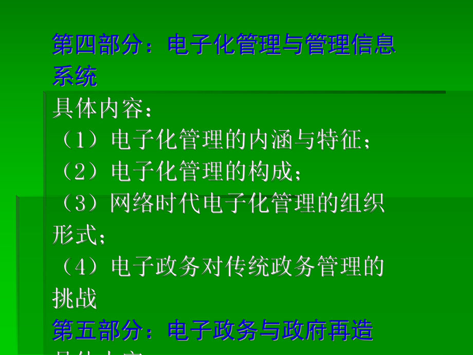 电子政务与管理信息系统课件.ppt_第3页