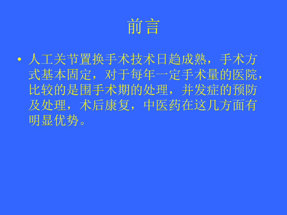 人工关节置换术围手术期的处理课件.ppt_第2页