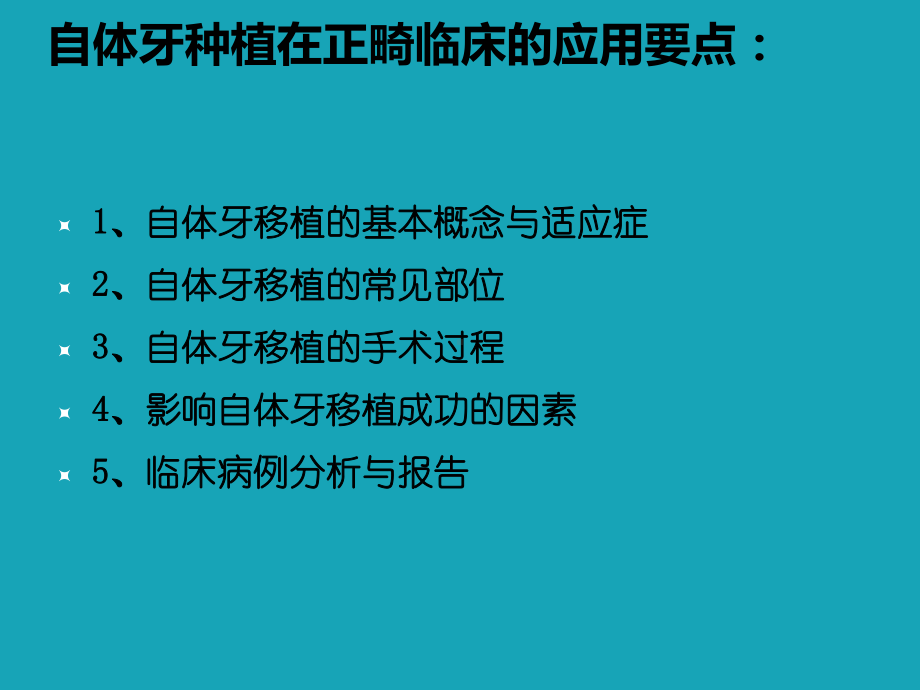 正畸学习心得课件.ppt_第3页