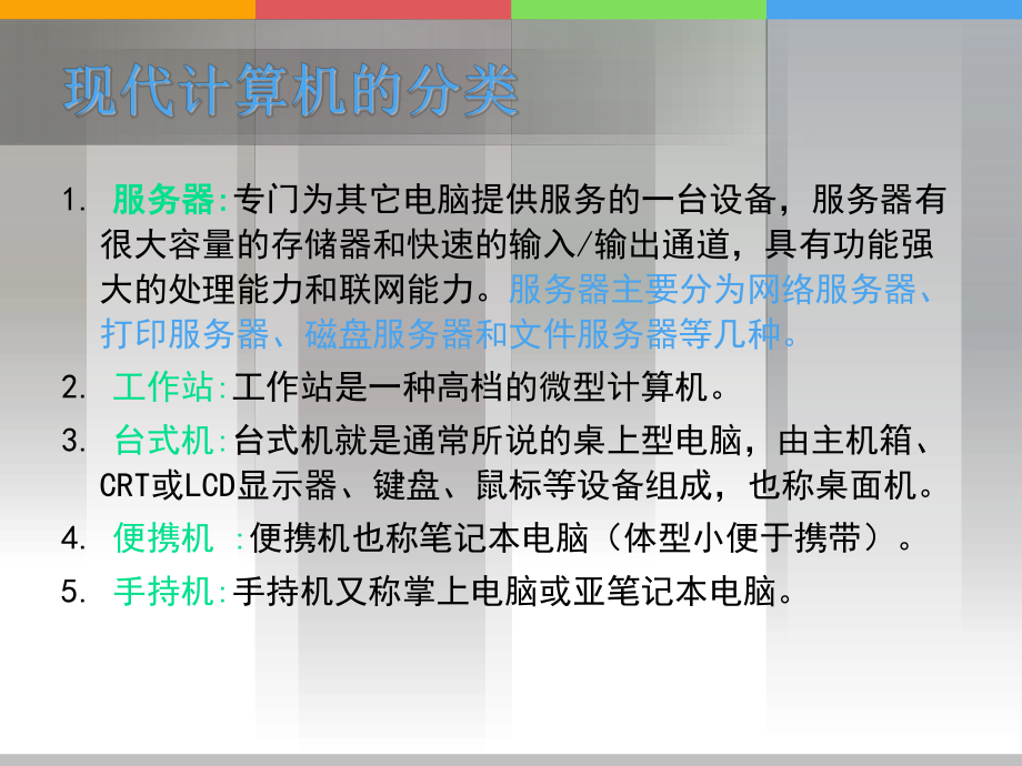 电脑课堂之硬件维护与系统安装课件.ppt_第3页