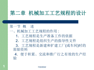 机械制造工艺学课件-81页PPT.ppt