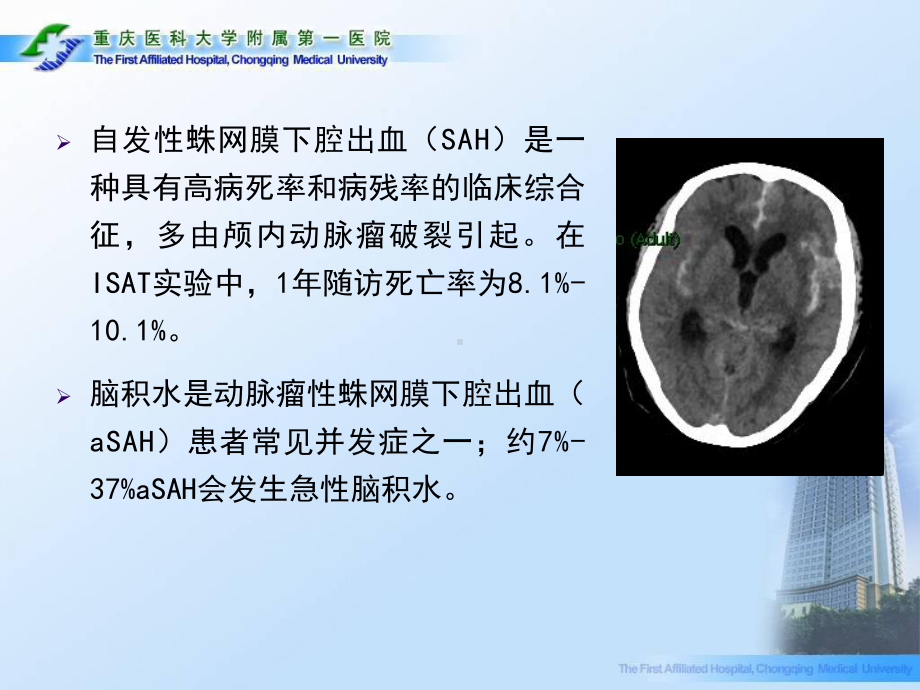 腰池引流：aSAH相关性脑积水的治疗课件.ppt_第2页