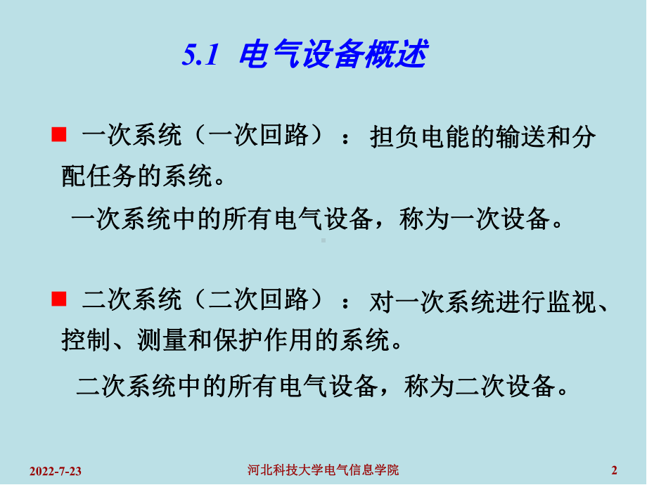 电力工程基础第5章课件.ppt_第2页