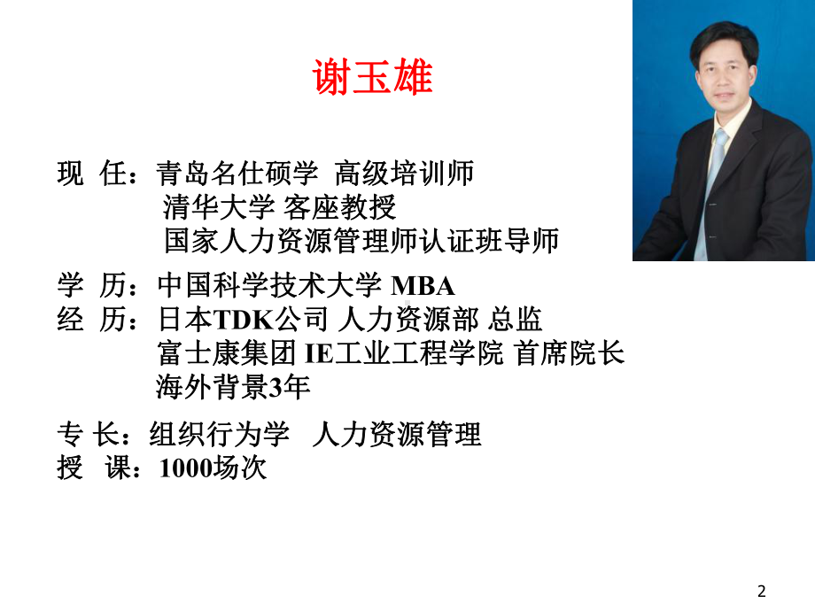 企业文化与团队建设(PPT176页)课件.ppt_第2页