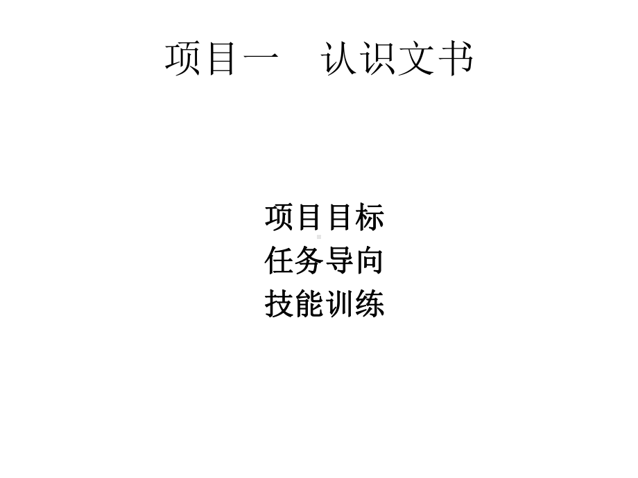 教学课件·秘书文档管理.ppt_第2页