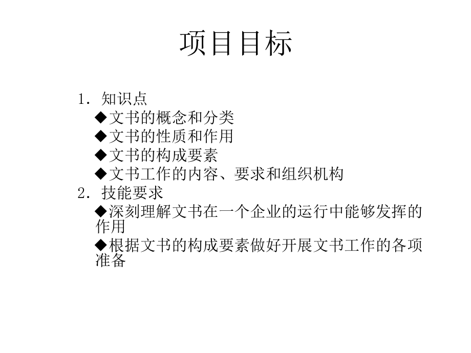 教学课件·秘书文档管理.ppt_第3页