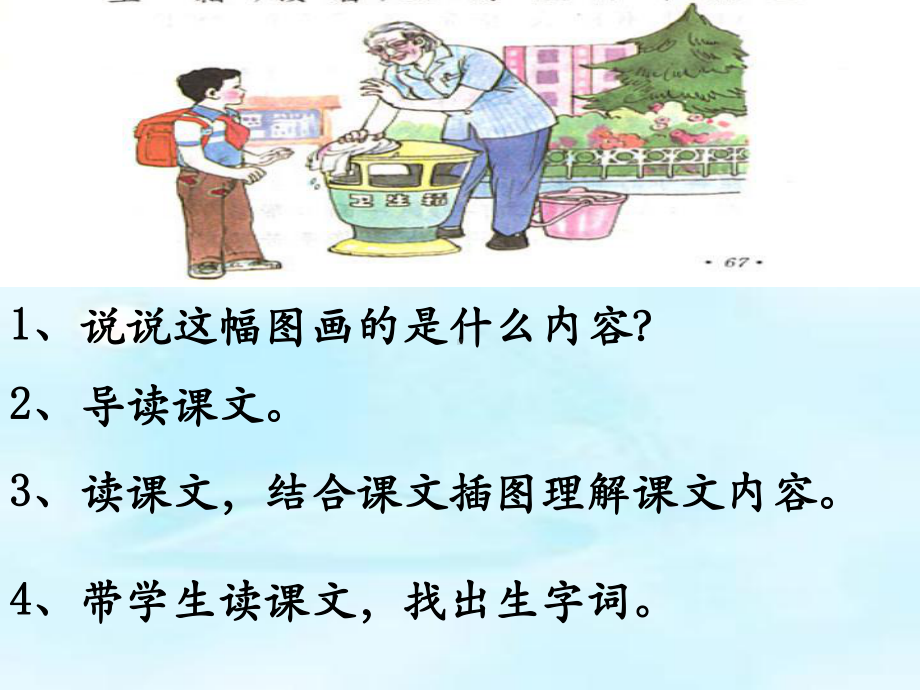 原来是周校长课件.ppt_第2页