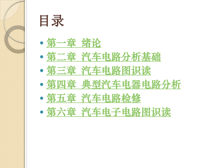 教学课件·汽车电路分析.ppt_第2页