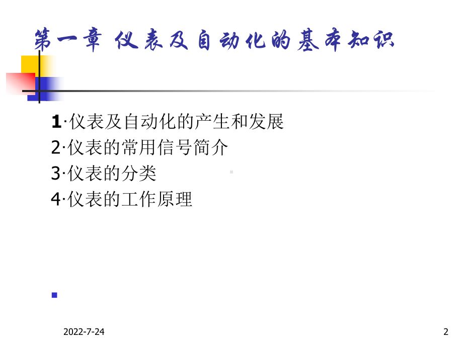 仪表基础知识课件-PPT精选文档.ppt_第2页