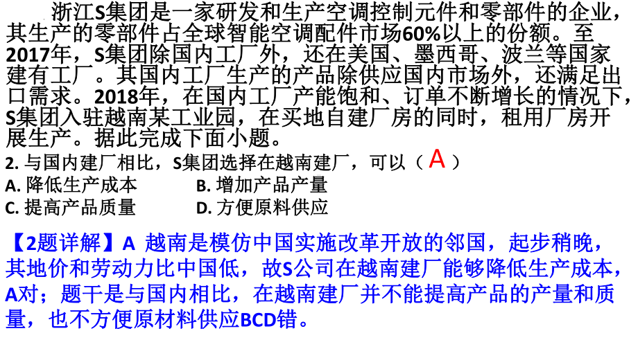 2022年（全国甲卷）文综地理甲卷真题评讲.ppt_第2页