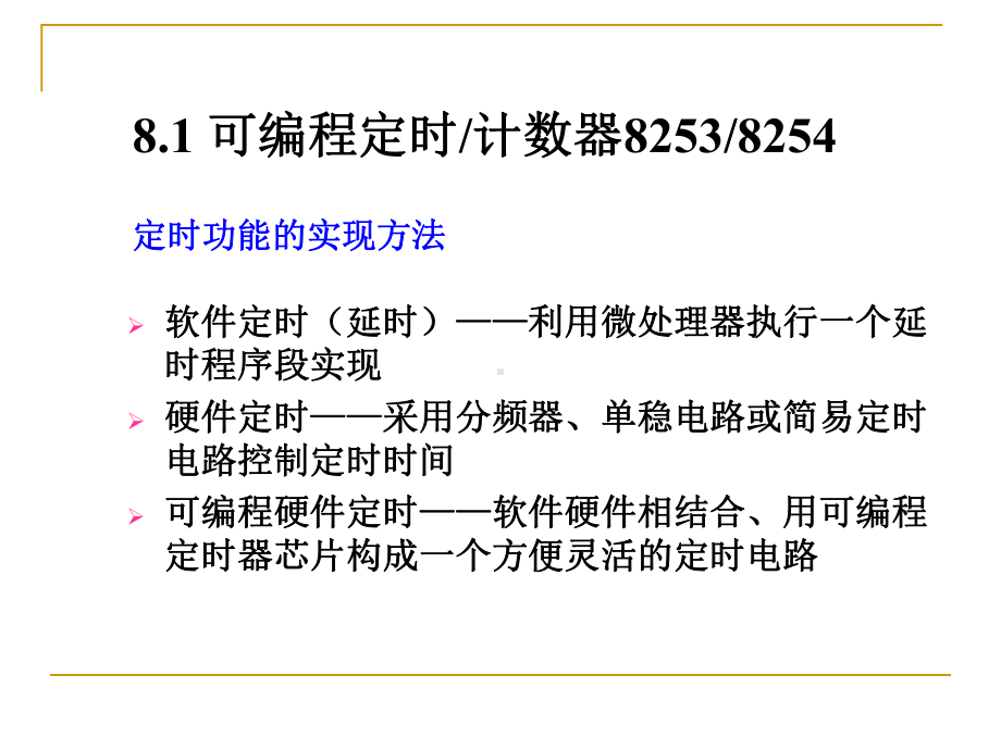 第8章可编程接口芯片及应用课件.ppt_第2页