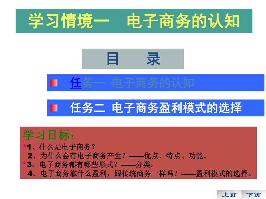 大学课件-电子商务应用实务-(完整).ppt_第2页