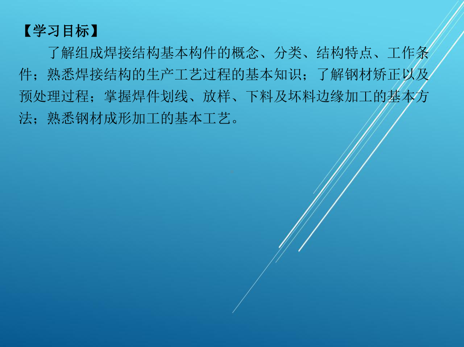 焊接结构生产第三单元课件.ppt_第2页