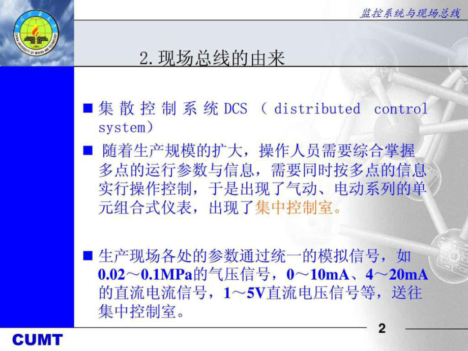 现场总线讲解-图文.ppt课件.ppt_第2页