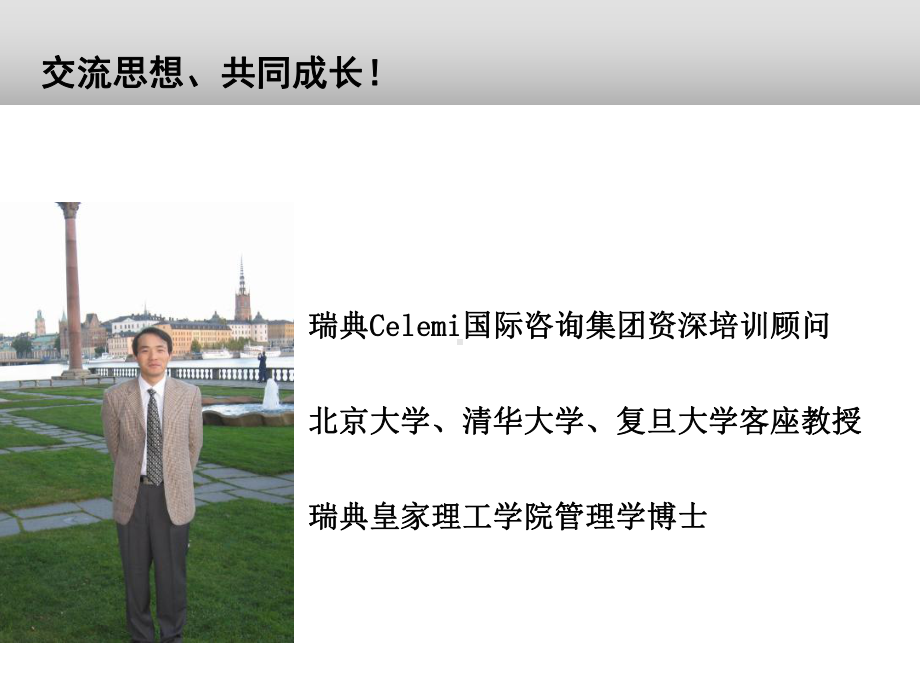 点石成金非财务人员的财务管理实战沙盘模拟共68页课件.ppt_第2页