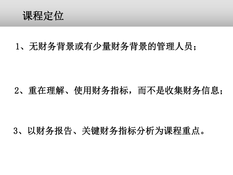 点石成金非财务人员的财务管理实战沙盘模拟共68页课件.ppt_第3页