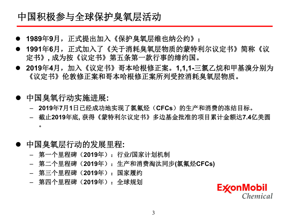 碳氢清洗剂-课件.ppt_第3页