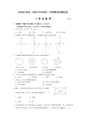 北京市房山区2021-2022八年级初二下学期数学期末试卷及答案.doc