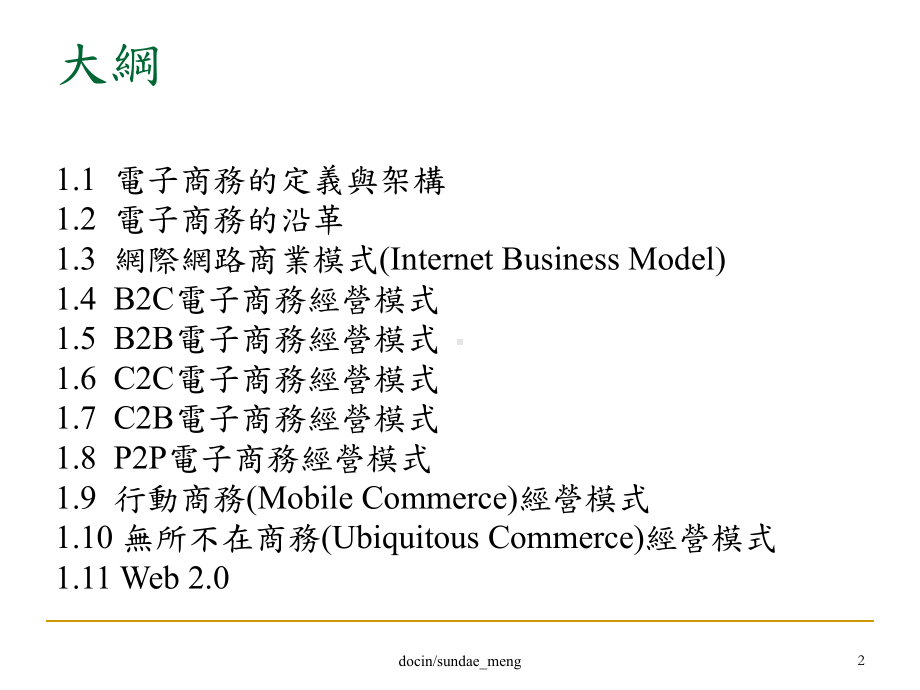 电子商务概念与知识课件.ppt_第2页