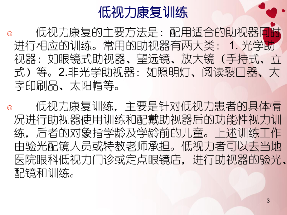 残疾人康复知识培训医学PPT课件.ppt_第3页