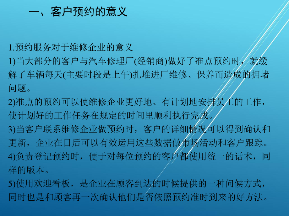 汽车维修业务接待实务6课件.pptx_第3页