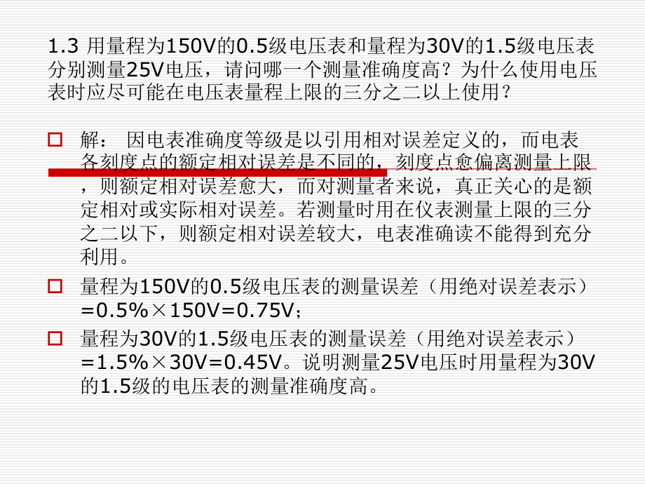 检测技术与信号处理课后习题-课件.ppt_第2页