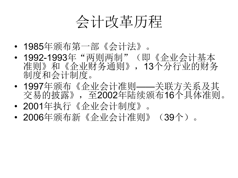 会计与税收差异分析一天课件.ppt_第2页