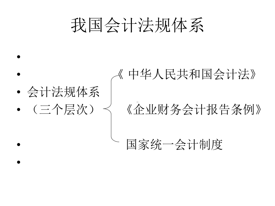 会计与税收差异分析一天课件.ppt_第3页