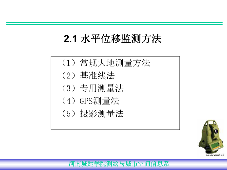 第二章+变形观测方法课件.ppt_第2页