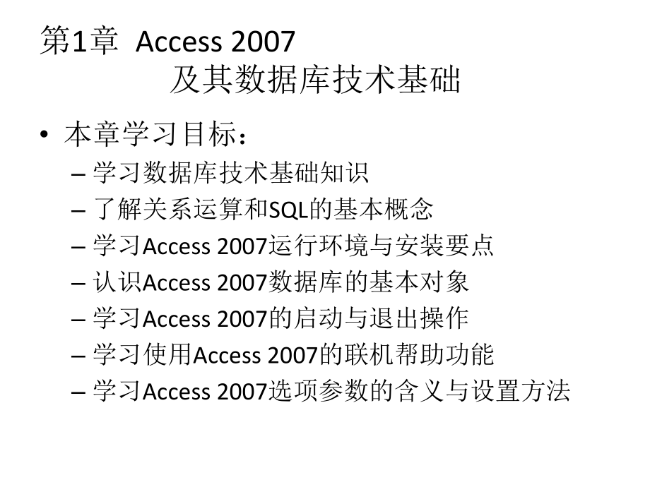 全套课件·Access应用技术(第二版)1.ppt_第2页