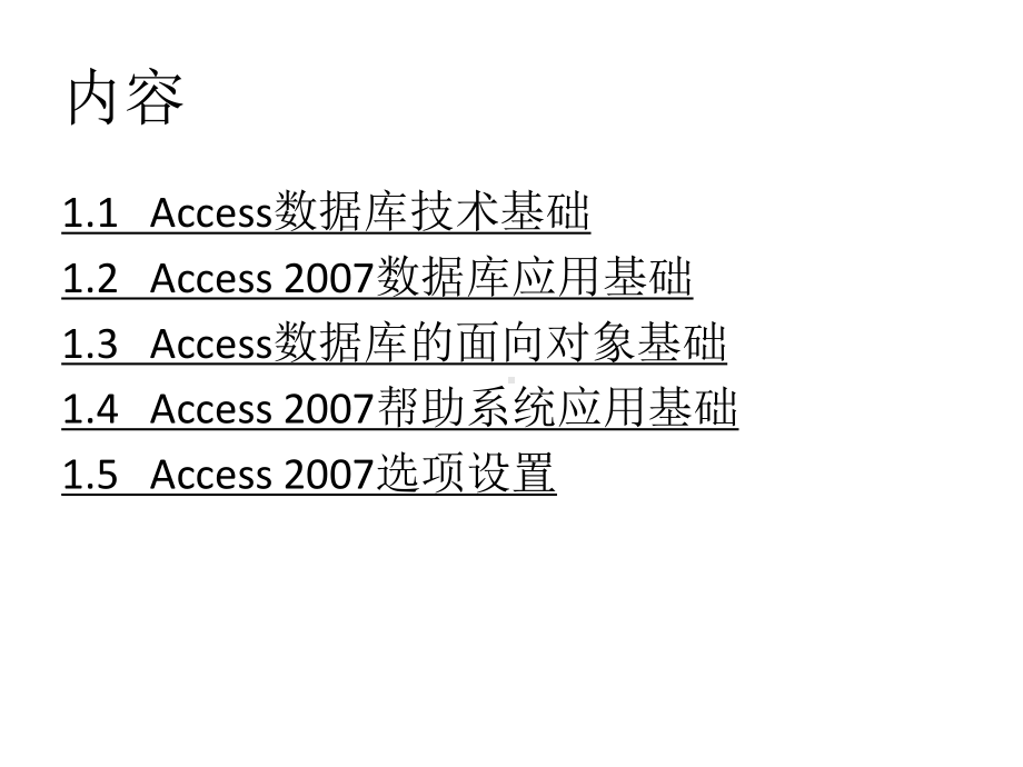 全套课件·Access应用技术(第二版)1.ppt_第3页