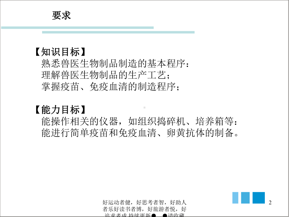 第-八-章-兽医生物制品-制造基本程序-课件.ppt_第2页