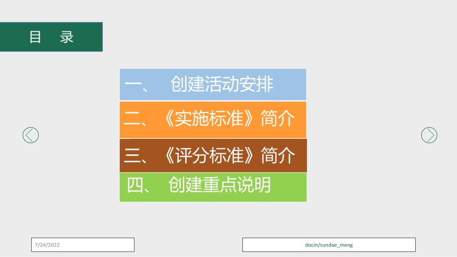 （培训课件）六T实务现场管理实施标准ppt-PPT精品文档.ppt_第2页